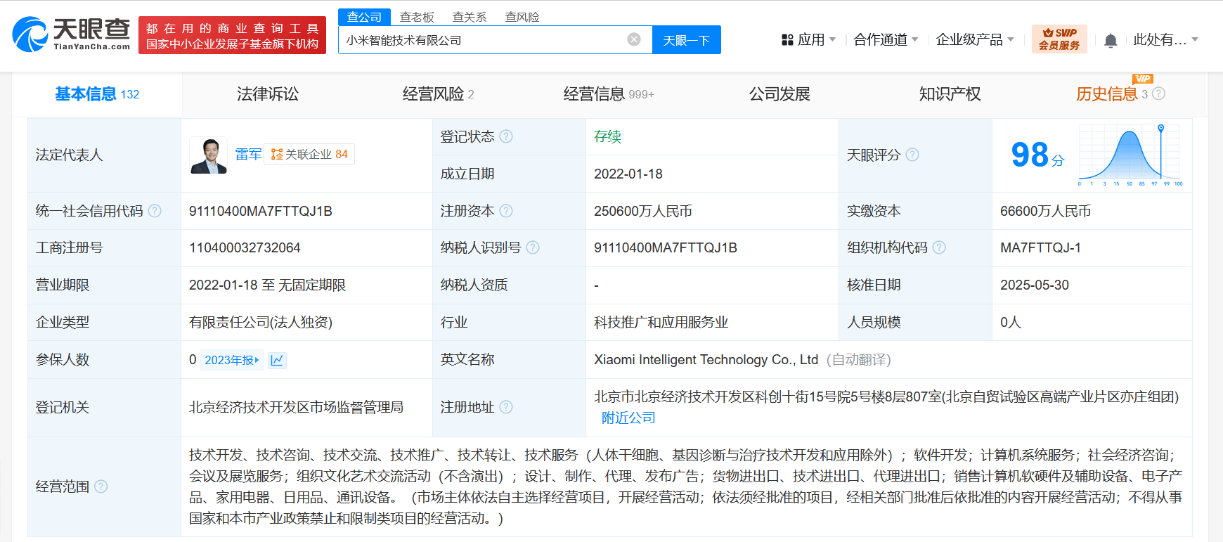 小米智能技術(shù)公司及子公司頻繁增資，總額達(dá)25.06億元，聚焦計(jì)算機(jī)軟硬件及輔助設(shè)備零售