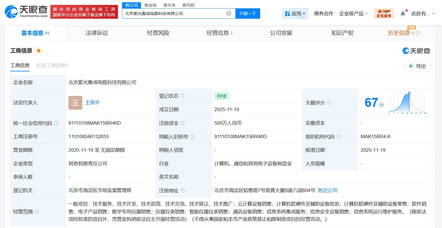 紫光云在京布局集成電路產(chǎn)業(yè)，新公司注冊(cè)資本500萬進(jìn)軍軟硬件零售