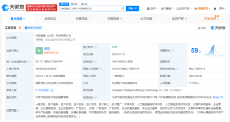 北京市人工智能產(chǎn)業(yè)基金戰(zhàn)略入股光輪智能，加碼計(jì)算機(jī)軟硬件領(lǐng)域布局