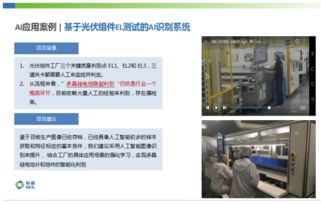 協(xié)鑫智能制造 大數(shù)據(jù)應(yīng)用與AI加持，系統(tǒng)集成引領(lǐng)智能光伏發(fā)展新趨勢(shì)